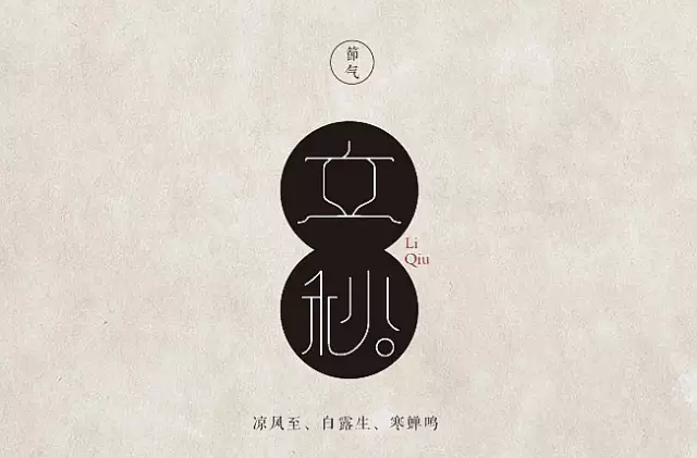 泺辰食品 立秋 芝麻