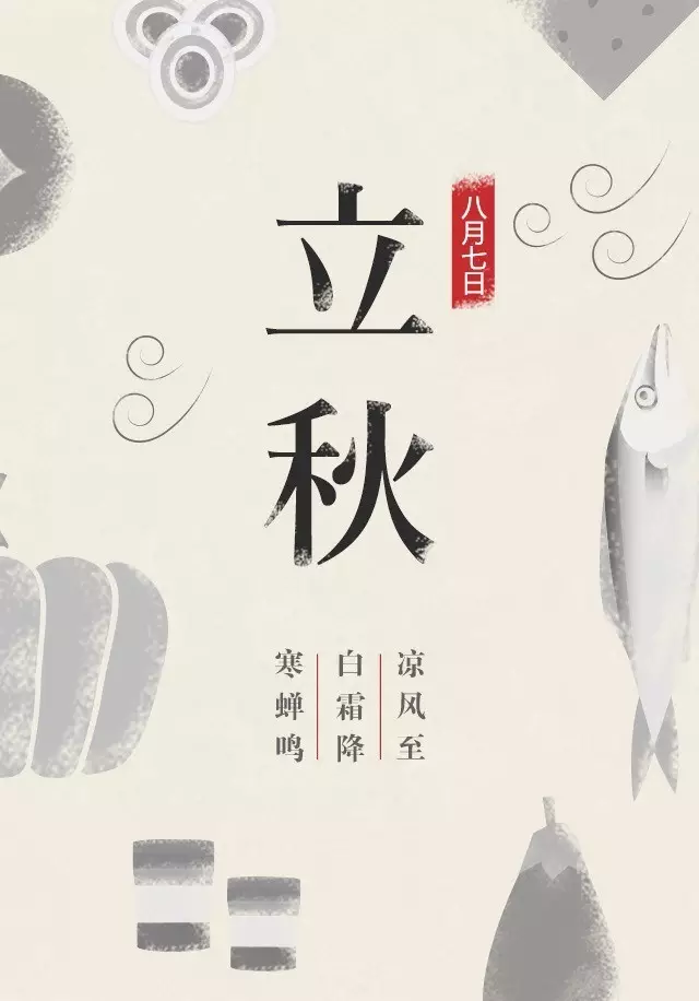 泺辰食品 立秋 芝麻