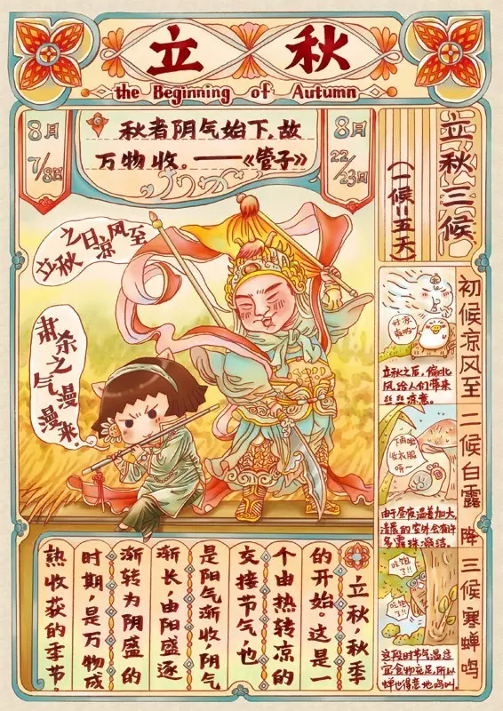 泺辰食品 立秋 芝麻