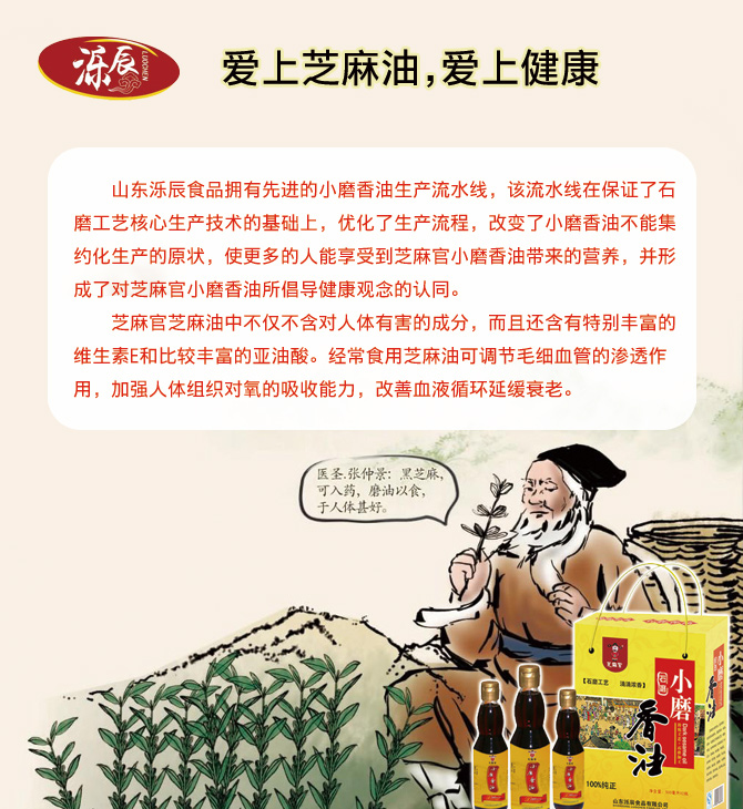 泺辰食品 立秋 芝麻 芝麻油 香油
