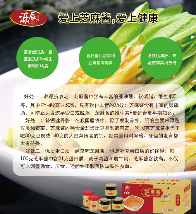 泺辰食品 立秋 芝麻酱