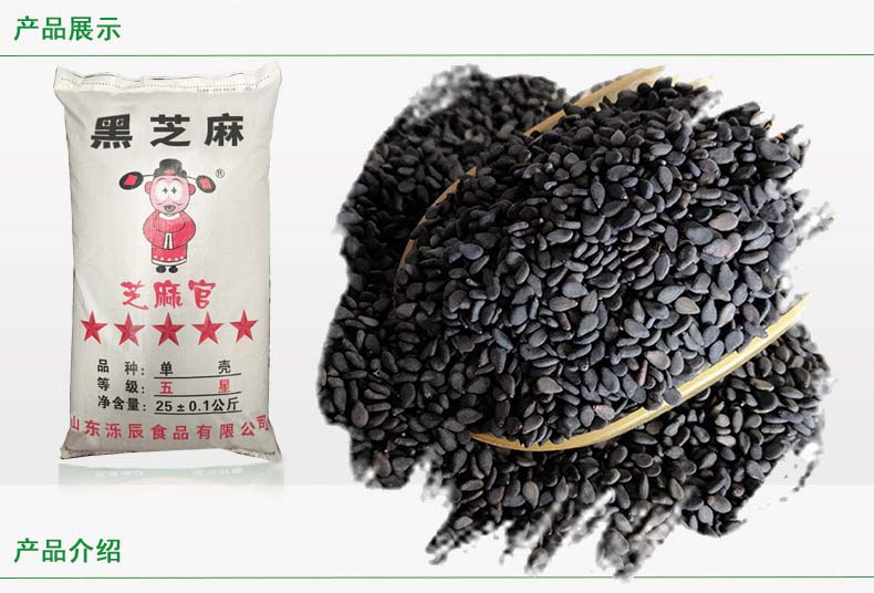 黑芝麻批发厂家，黑芝麻批发价