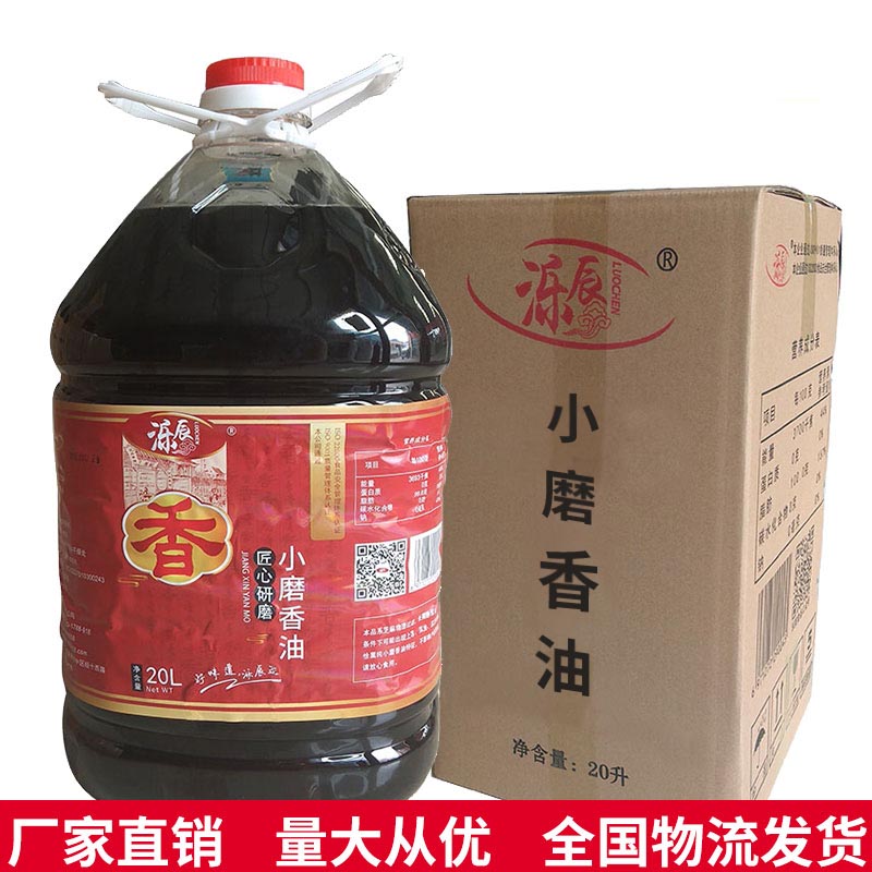 小磨香油 芝麻油 桶装20L  厂家直销